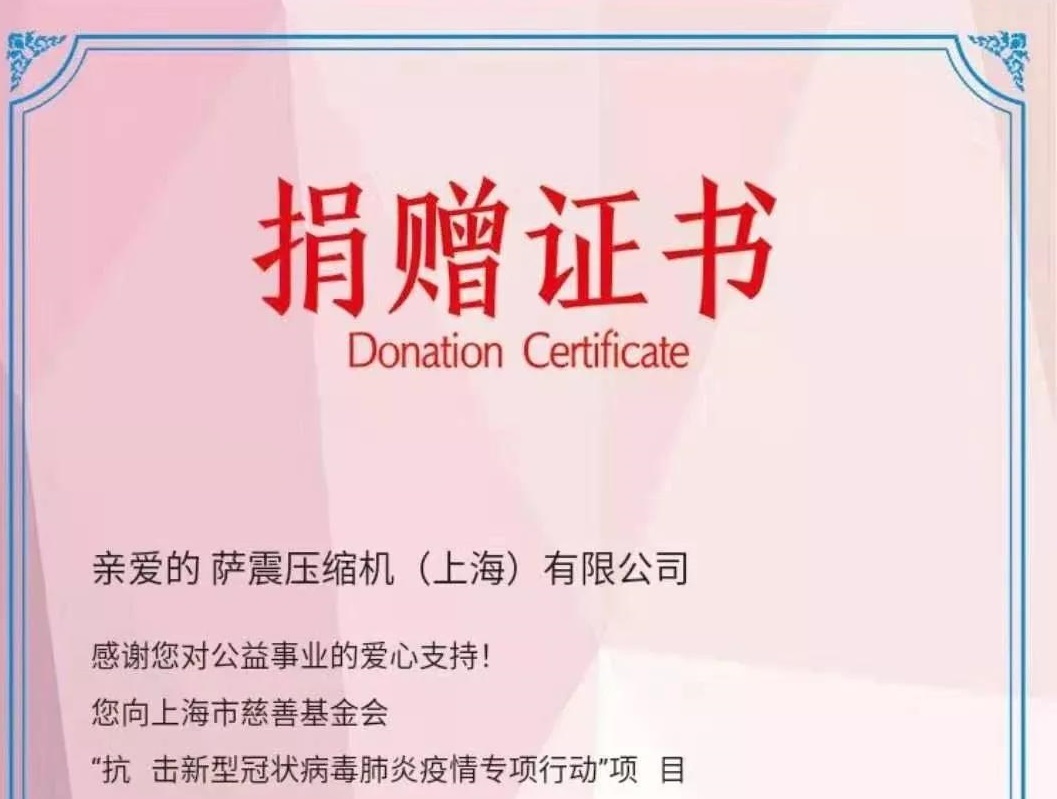 【援助武漢！愛心捐款！】薩震全員在行動！我們與武漢同在！